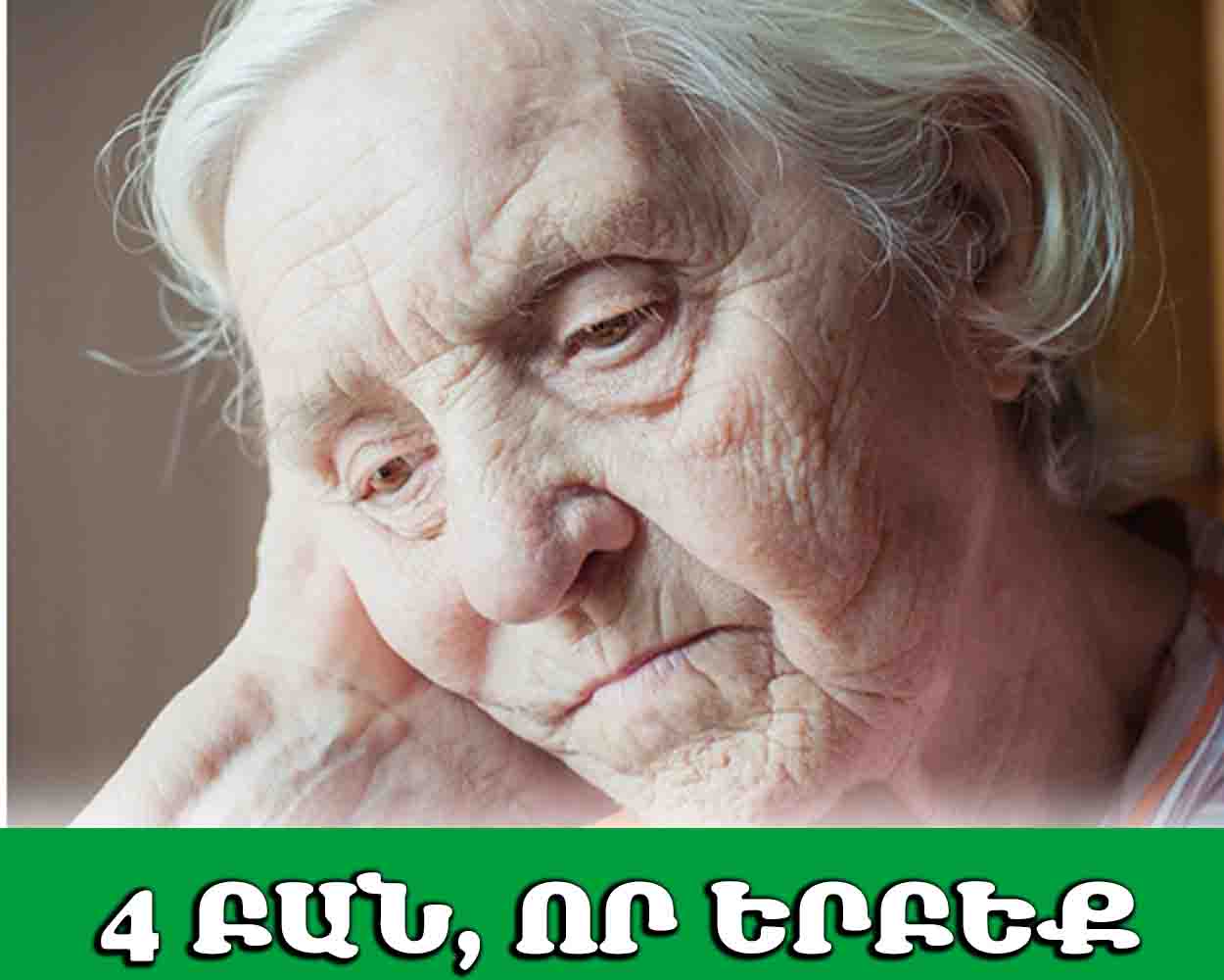 4 ԲԱՆ, ՈՐ ԵՐԲԵՔ ՉՊԵՏՔ Է ՏԱԼ ԵՐԵԽԱՆԵՐԻՆ ԹՈՇԱԿԻ ԱՆՑՆԵԼԻՑ ՀԵՏՈ՝ ՆՈՒՅՆԻՍԿ ՄԵԾ ՍԻՐՈՒՑ ԴՐԴՎԱԾ